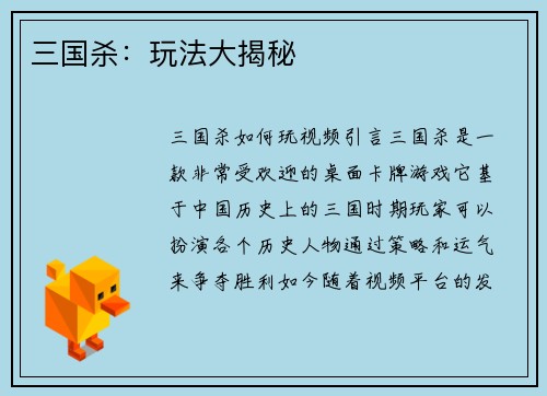 三国杀：玩法大揭秘